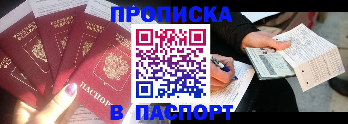 прописка для кредита в Казани
