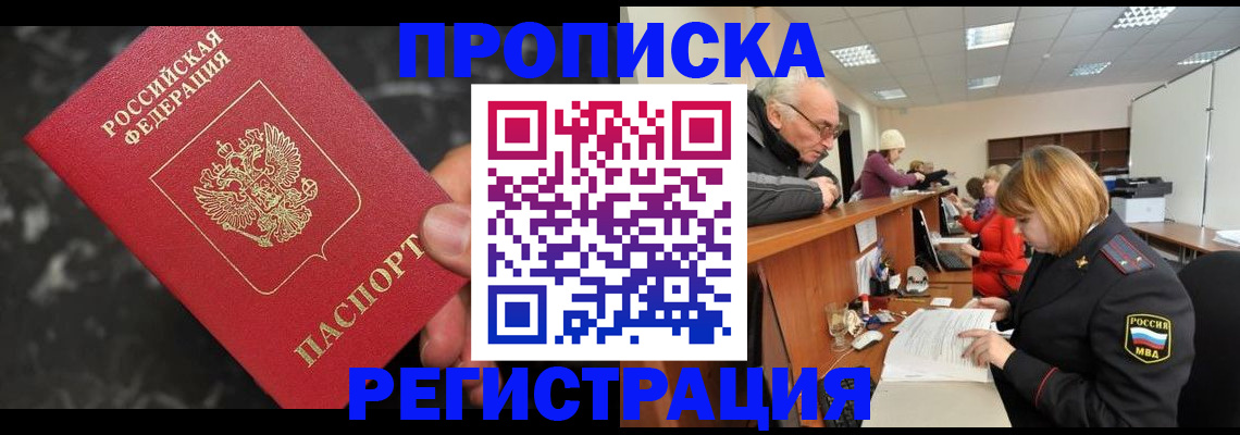 прописка законно в Казани
