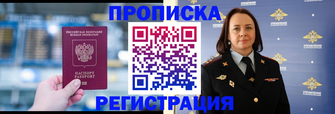 прописка в Казани