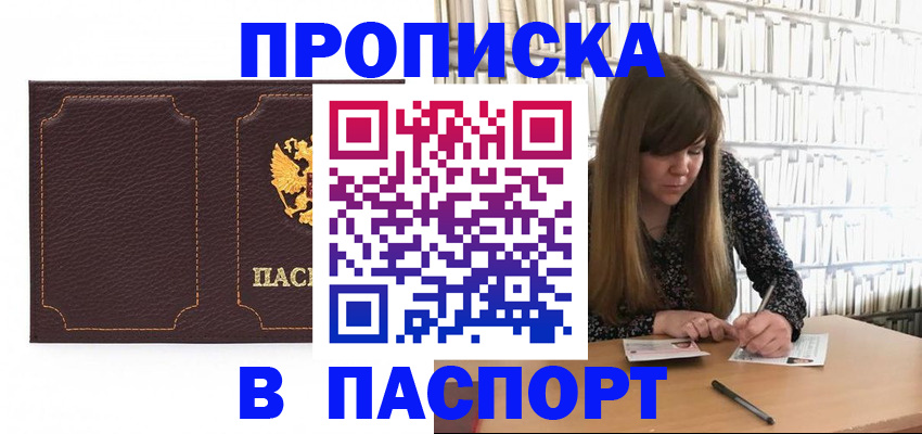 прописка для военкомата в Казани